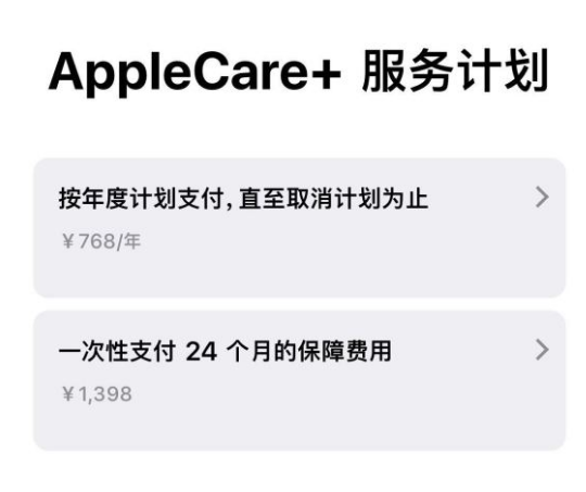 浦城苹果手机维修分享Apple Care+ 服务计划年度支付和一次性支付有什么区别 
