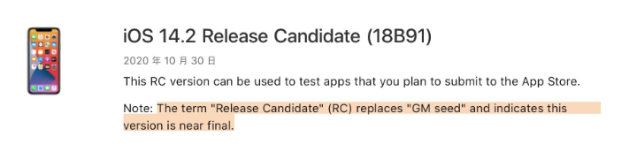 浦城苹果手机维修分享iOS 14.2 RC版是什么版 