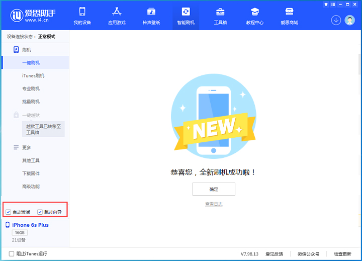 浦城苹果手机维修分享iOS 15.7.5 正式版升级_iOS 15.7.5 正式版一键刷机教程 