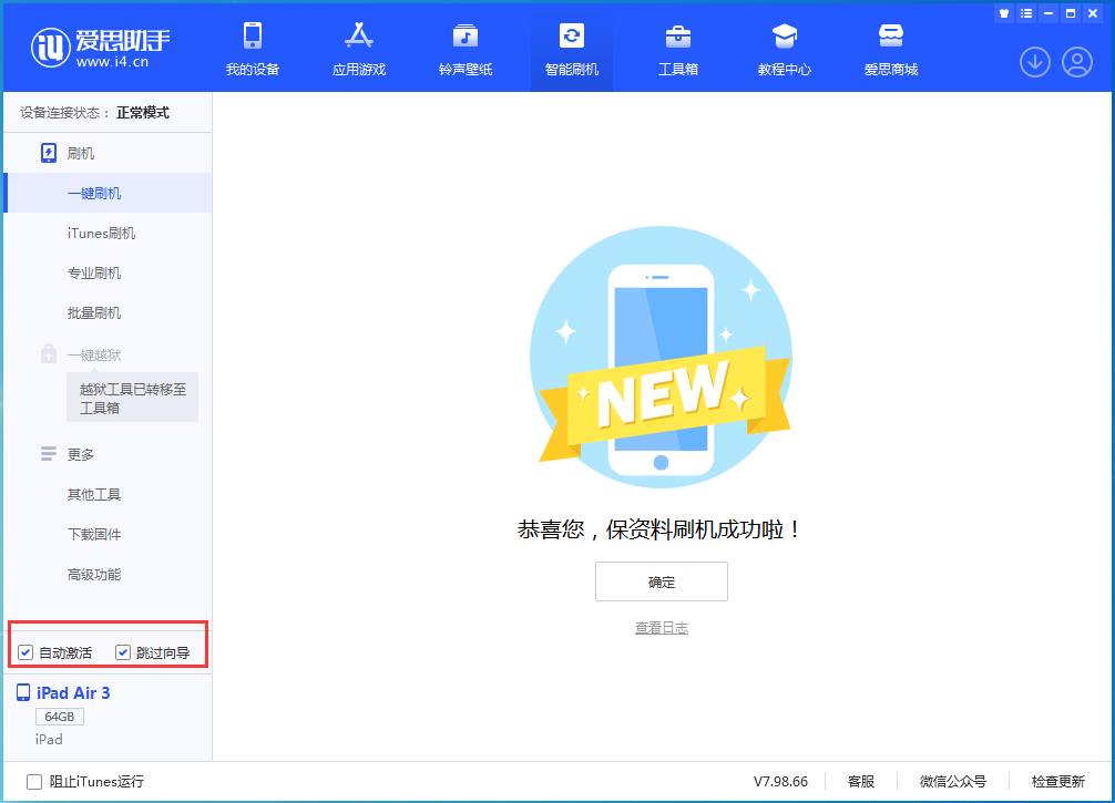 浦城苹果手机维修分享iOS 15.7.3 RC版升级_iOS 15.7.3 RC版一键刷机教程 
