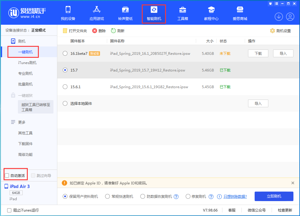 浦城苹果手机维修分享iOS 15.7正式版刷机_iOS 15.7正式版一键升级教程 