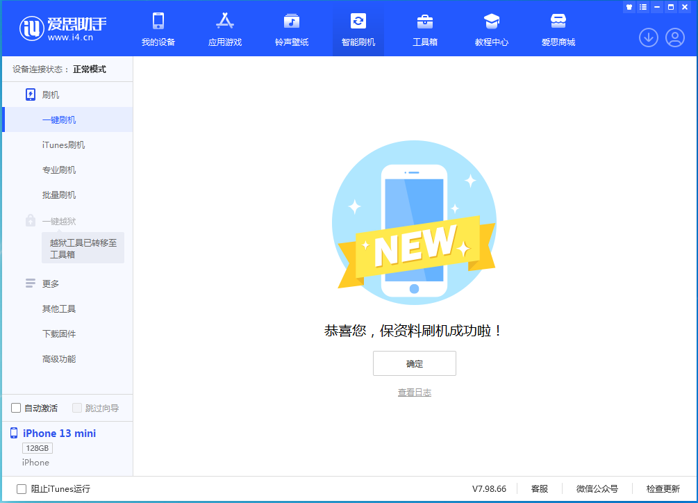 浦城苹果手机维修分享iOS 16 RC版升级_iOS 16 RC版一键刷机教程 