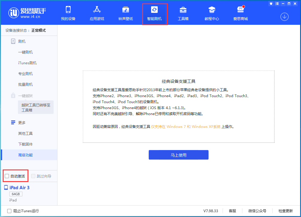 浦城苹果手机维修分享iOS 15.1 正式版升级_iOS 15.1 正式版一键刷机教程 