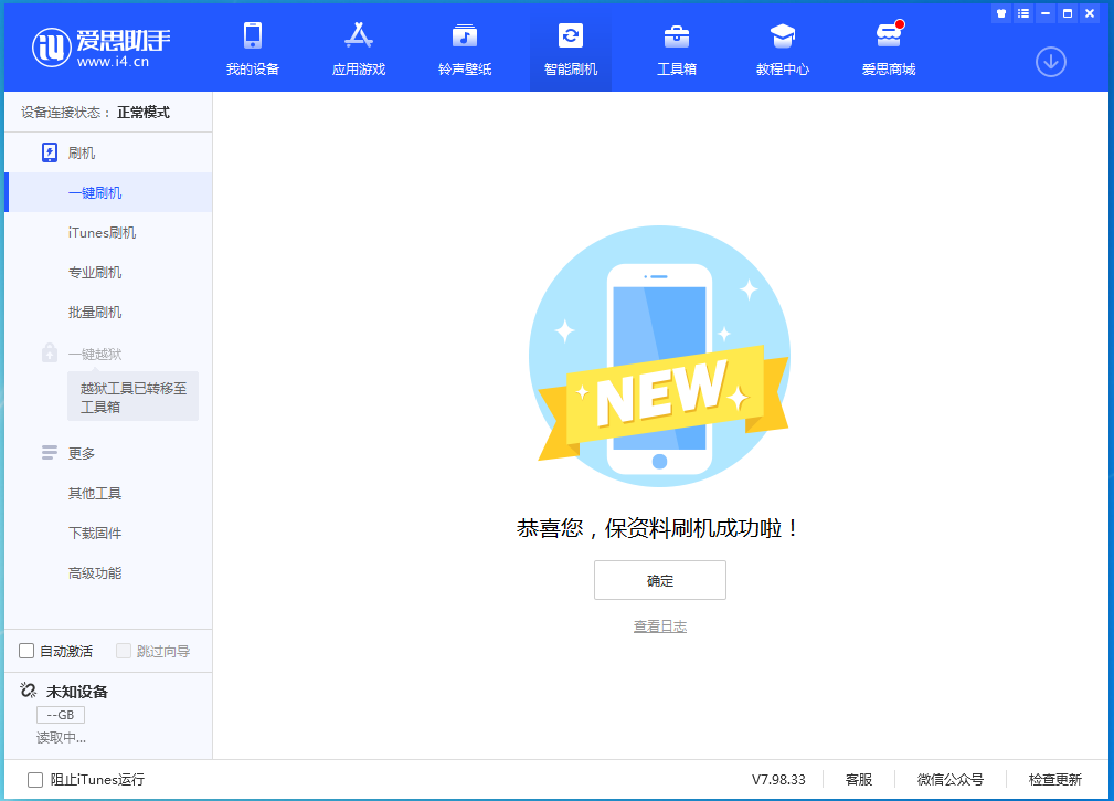 浦城苹果手机维修分享iOS 15.0.2 正式版升级_iOS 15.0.2 正式版一键刷机教程 