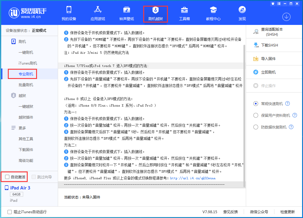 浦城苹果手机维修分享iOS 14.5 测试版_iOS 14.5 测试版一键刷机教程 