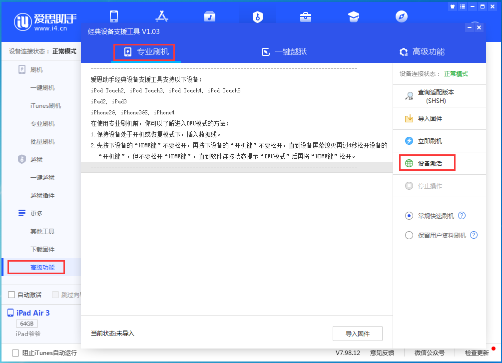 浦城苹果手机维修分享iOS 14.2正式版_iOS 14.2正式版一键刷机教程 