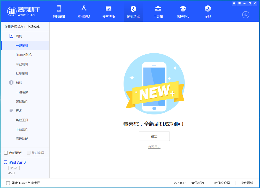 浦城苹果手机维修分享iOS 14.1正式版_iOS 14.1正式版一键刷机教程 