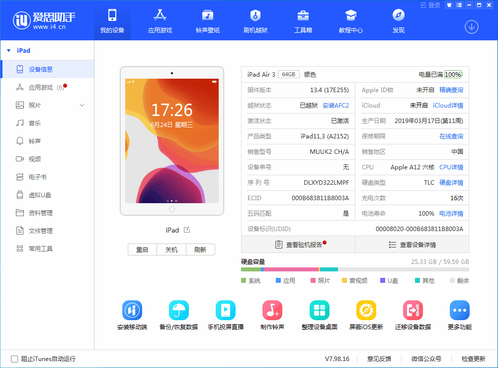 浦城苹果手机维修分享iOS 14 测试版_iOS 14 测试版一键刷机教程 