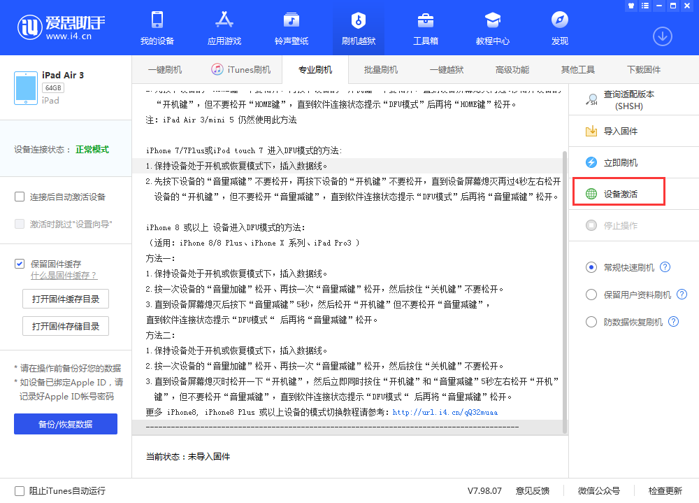 浦城苹果手机维修分享iOS 13.3 测试版_iOS 13.3 测试版一键刷机教程 